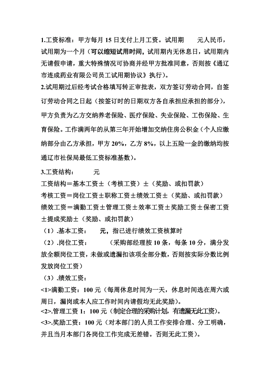 采购部经理岗位聘用协议书_第3页