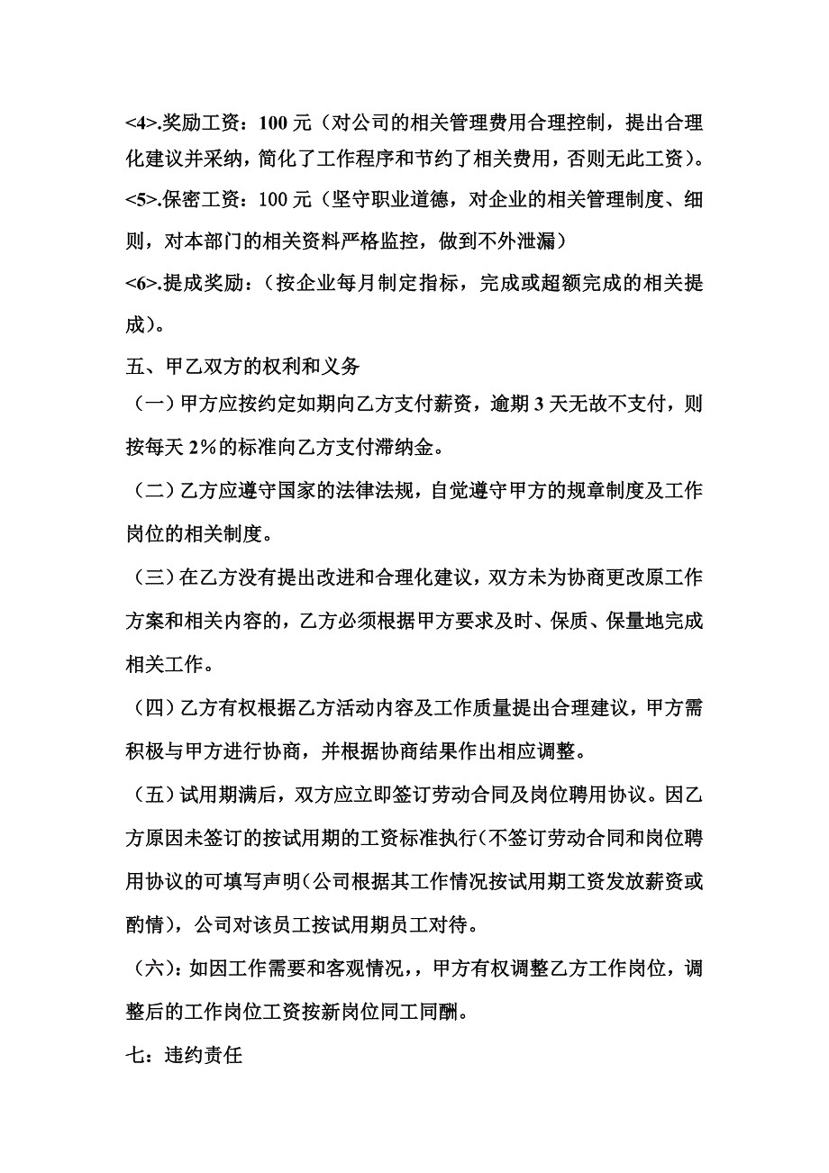 采购部经理岗位聘用协议书_第4页