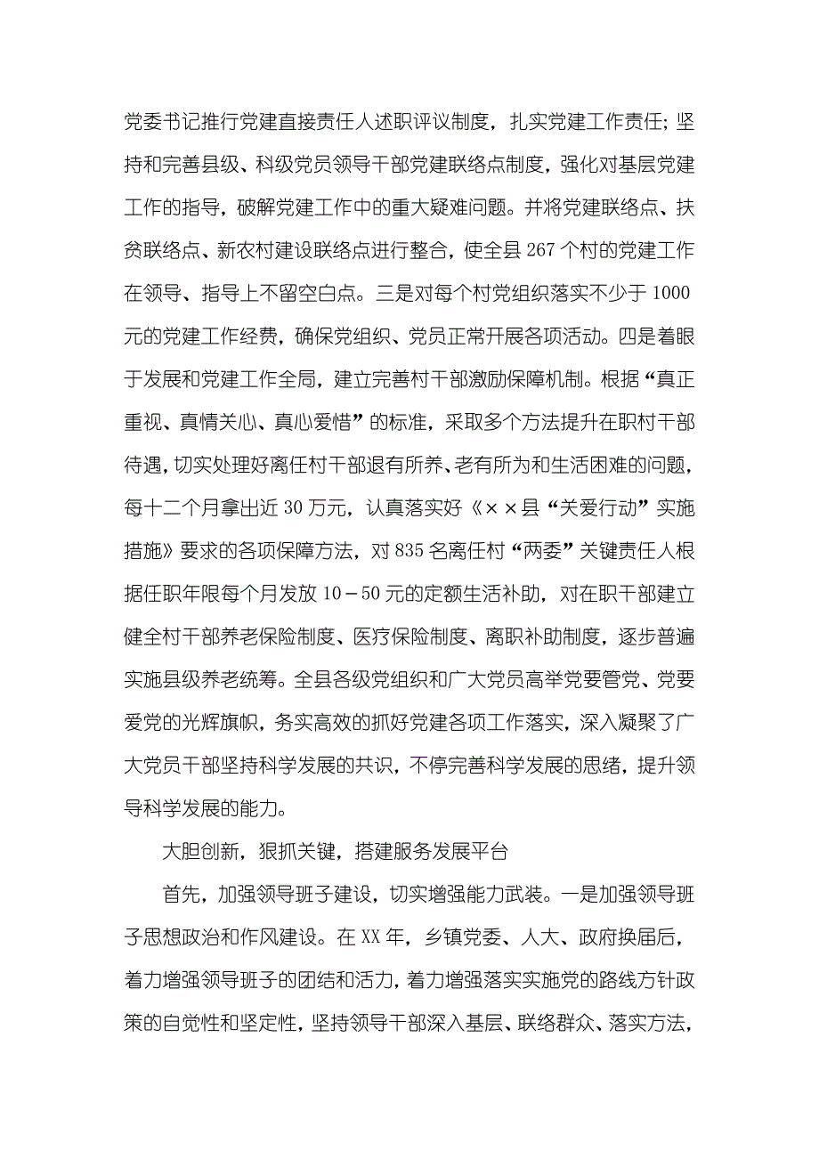 县党建工作创新工作经验交流汇报材料_第2页