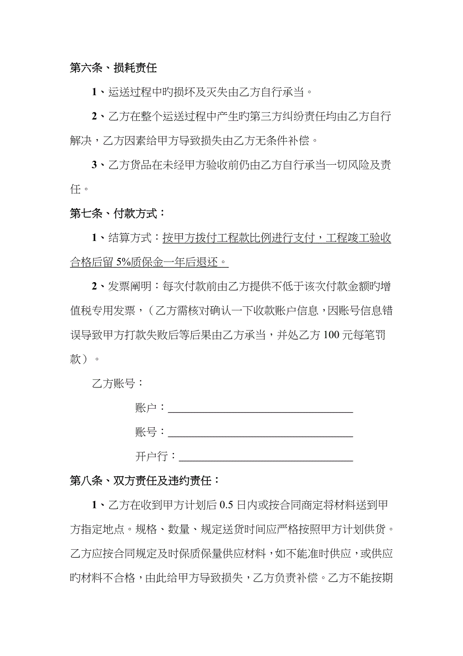 建材采购合同_第4页