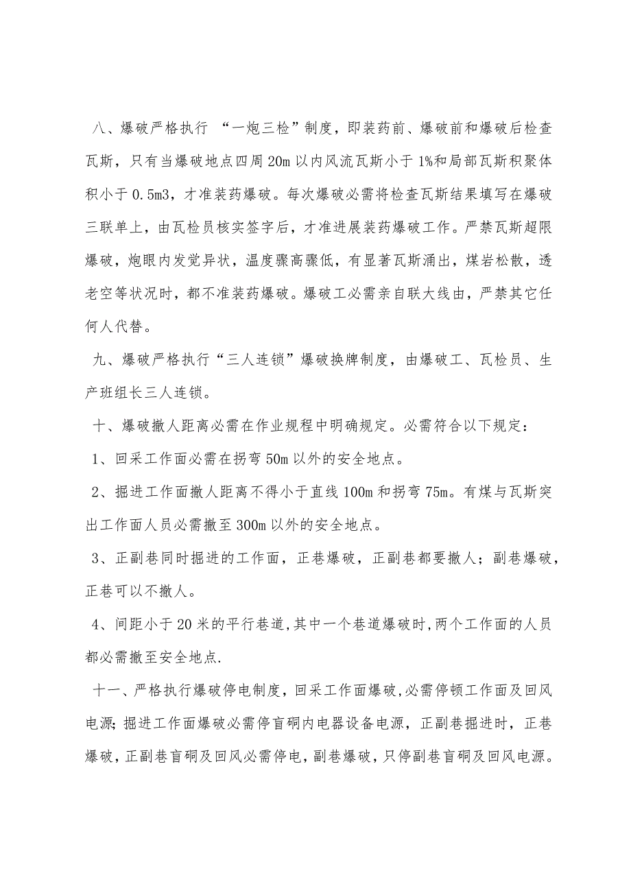 井下爆破管理.docx_第2页