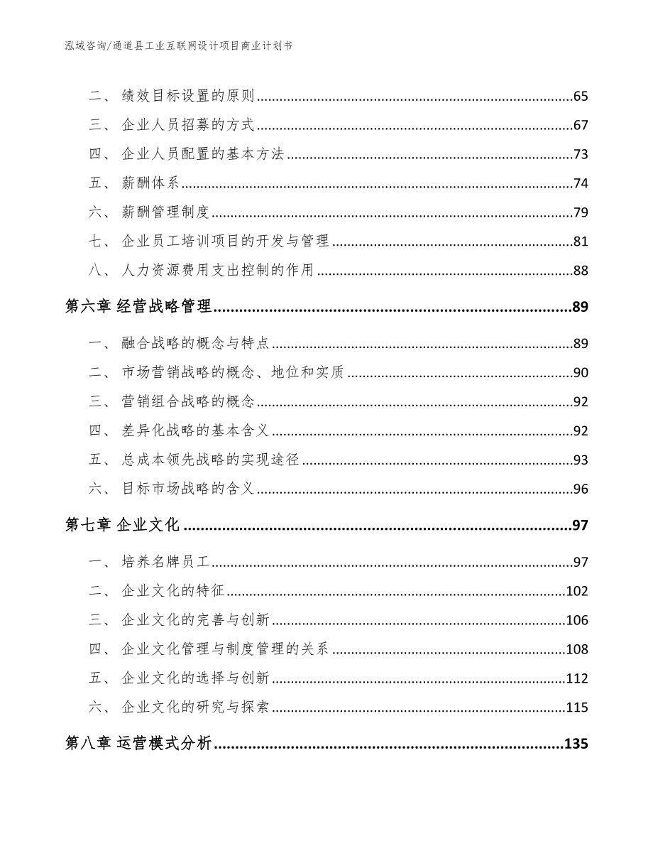 通道县工业互联网设计项目商业计划书_第4页