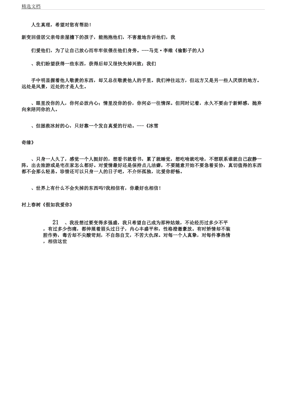 人生格言总有一次哭泣,让人瞬间长大.docx_第3页