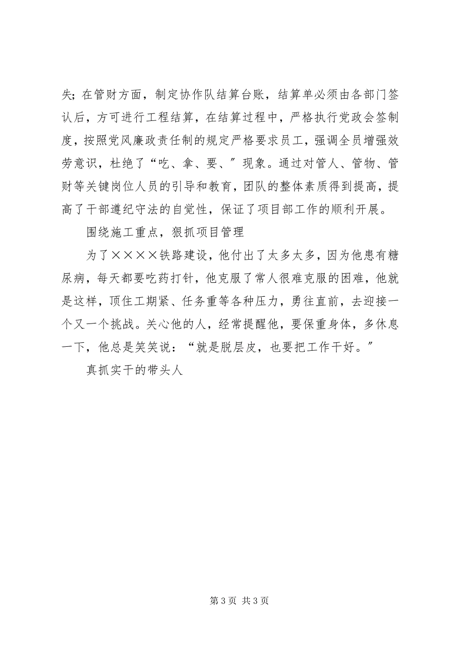 2023年候选人事迹材料.docx_第3页