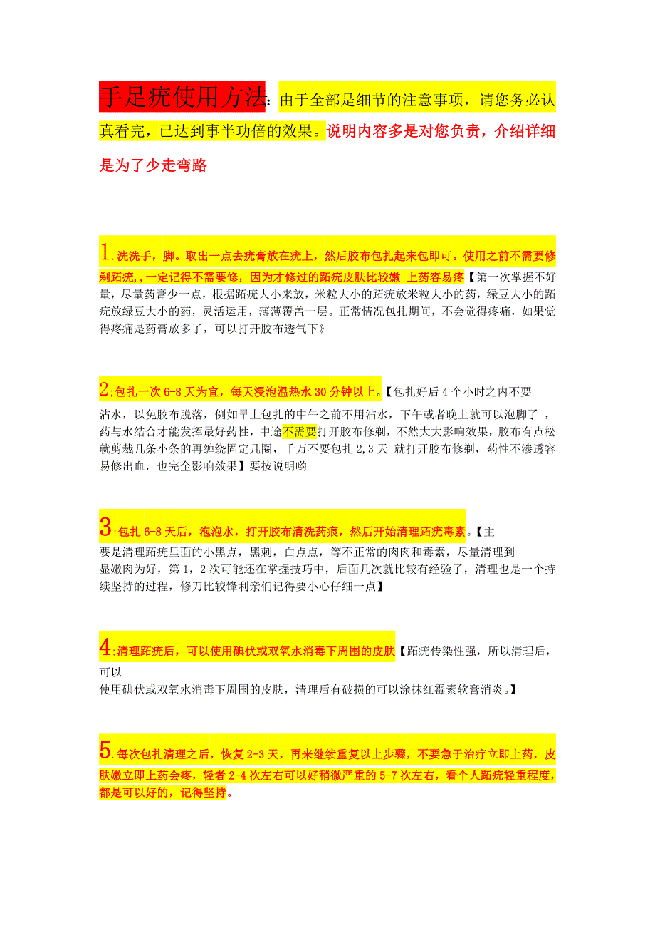 手足疣使用方法1.doc_第1页