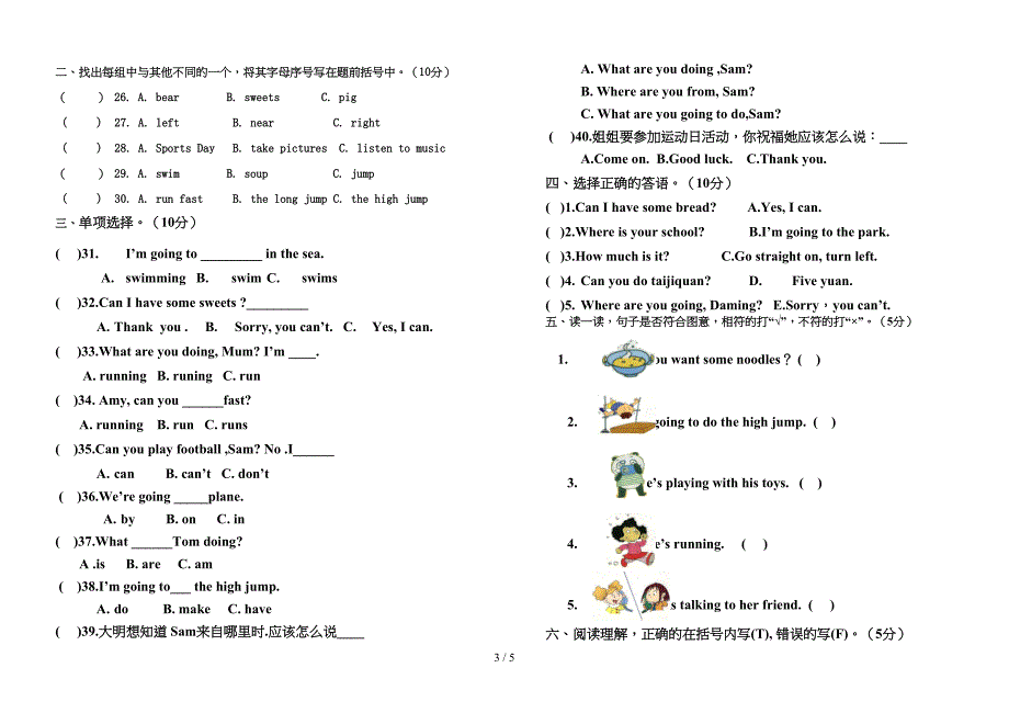 外研版四年级英语上册期末试卷带标准答案(DOC 5页)_第3页