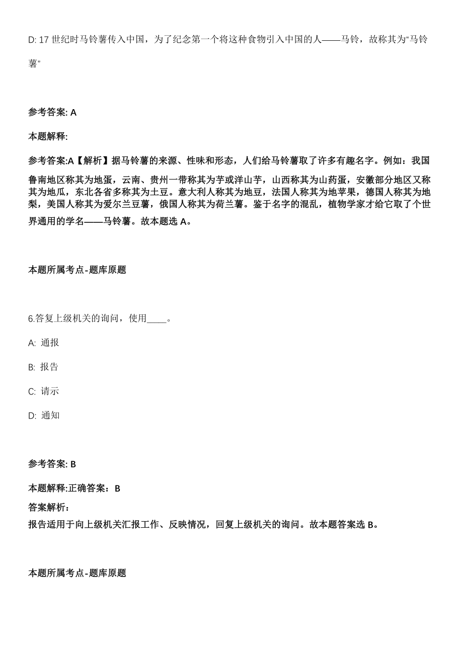 2021年07月湖南长沙浏阳市教育局选调城区中小学教师98人冲刺卷第十期（带答案解析）_第4页