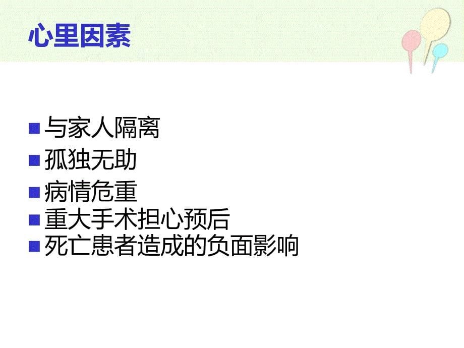 icu镇静与镇痛PPT课件_第5页