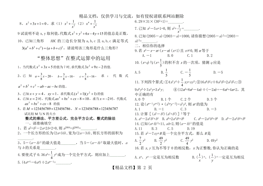 平方差、完全平方公式专项练习题_第2页