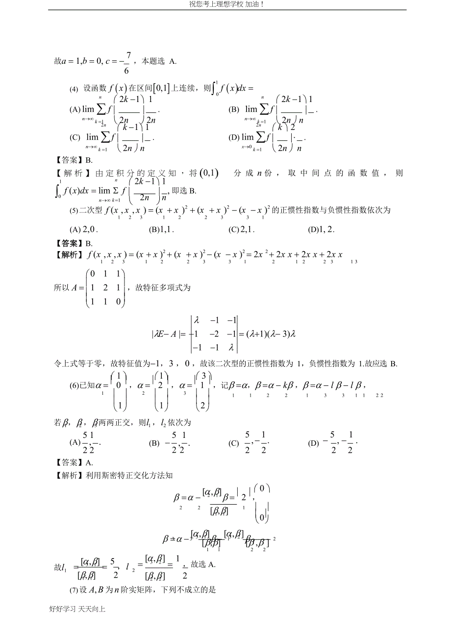 2021浙江考研数学一真题及答案_第2页