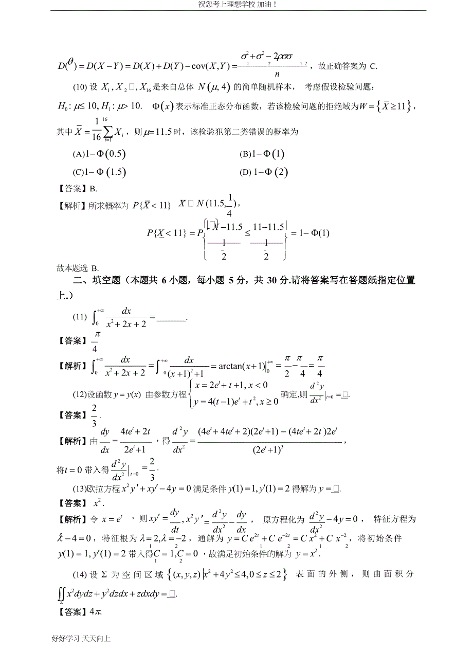 2021浙江考研数学一真题及答案_第4页