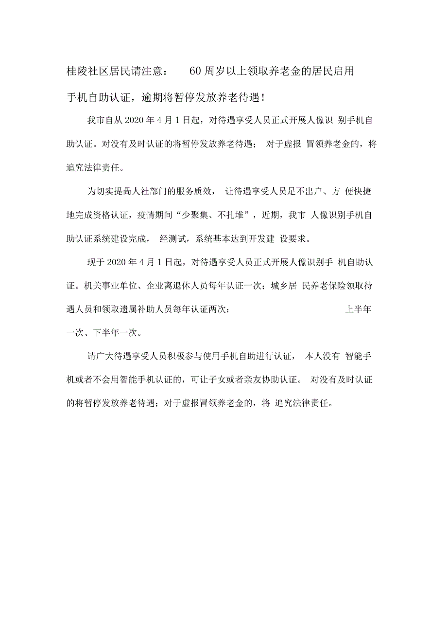 菏泽人社2020年60周岁以上养老金自助认证_第1页