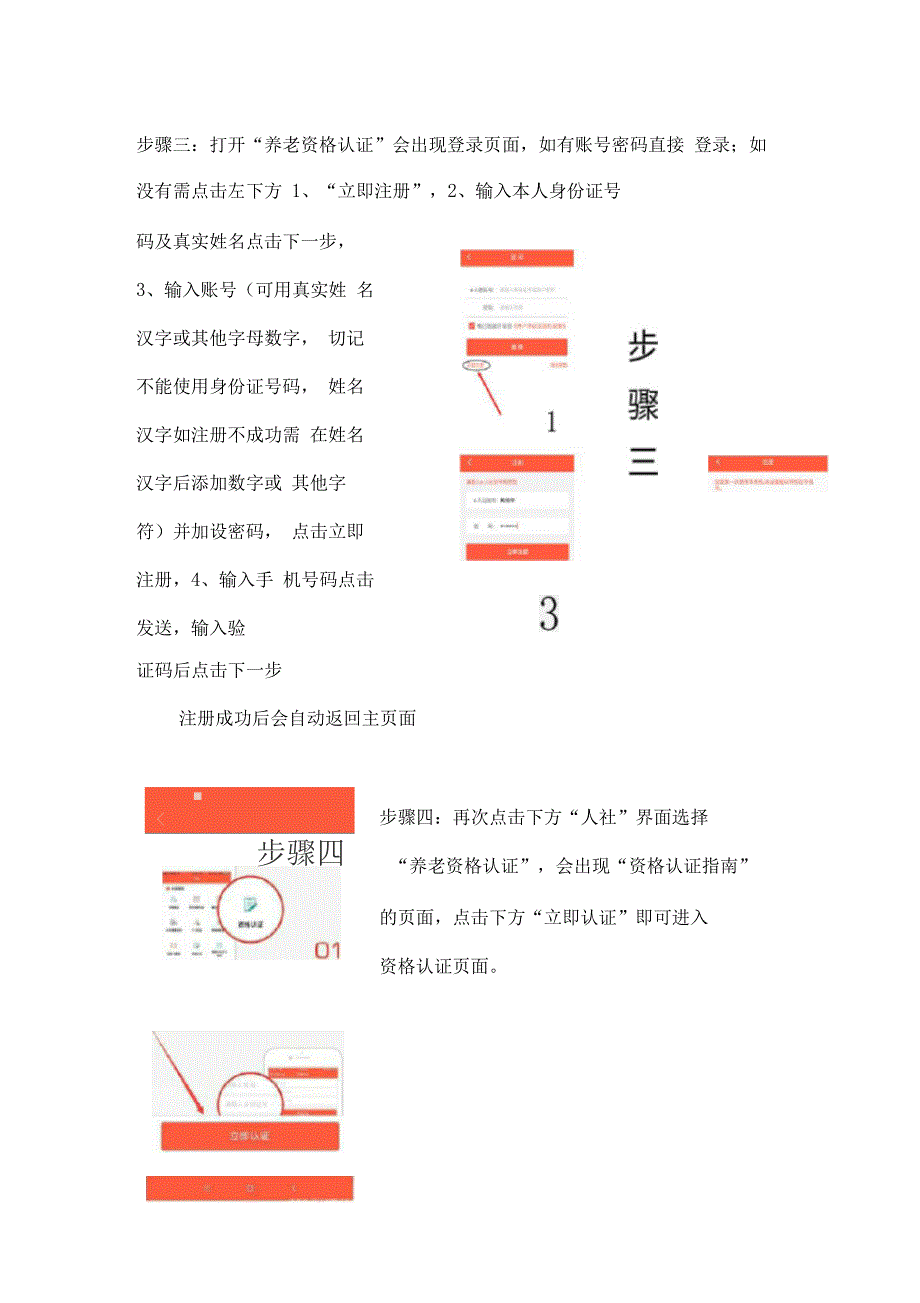 菏泽人社2020年60周岁以上养老金自助认证_第3页