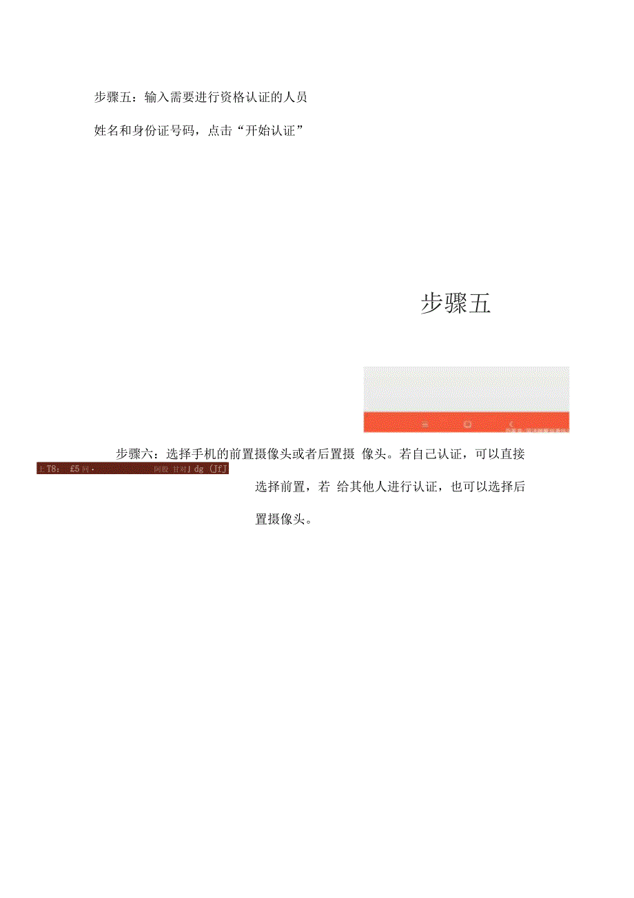 菏泽人社2020年60周岁以上养老金自助认证_第4页