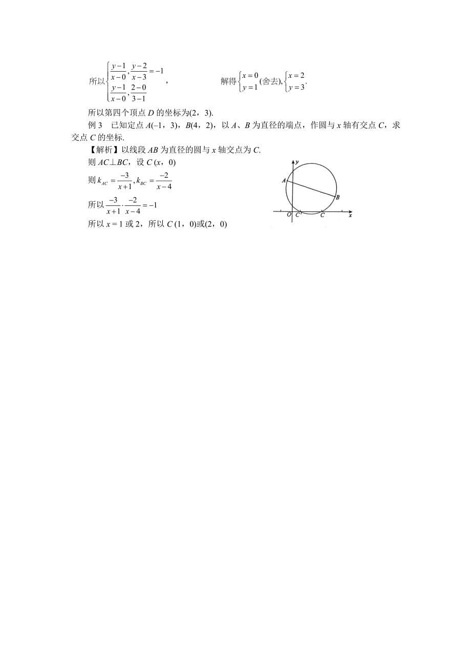 【最新教材】人教A版数学必修二3.1.2两条直线平行与垂直的判定教案设计_第5页