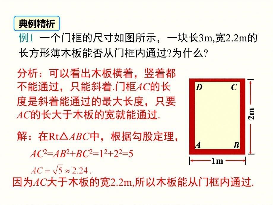 第2课时勾股定理在实际生活中的应用_第5页