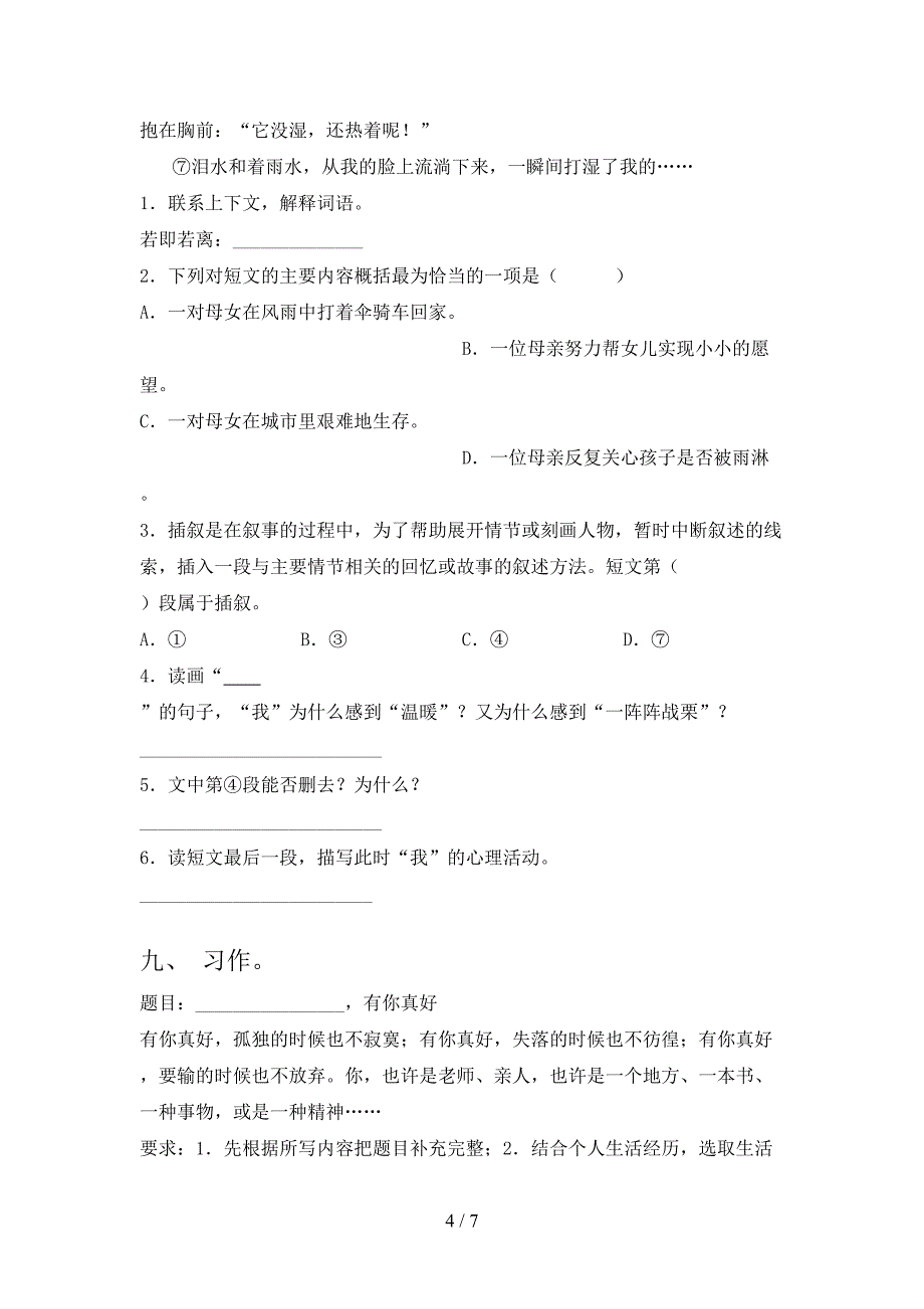 人教版六年级语文上册期末考试卷及答案【下载】.doc_第4页