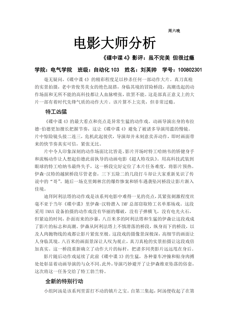 碟中谍四影评.doc_第1页