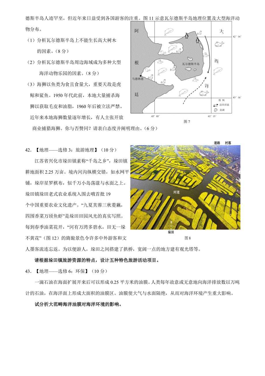 深圳市二模文综地理试题_第4页