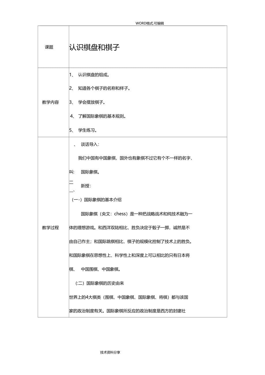 国际象棋俱乐部教学案_第5页