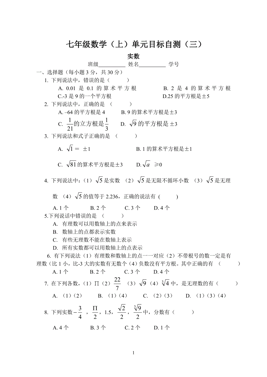 七年级数学（上）单元目标自测（三）_第1页