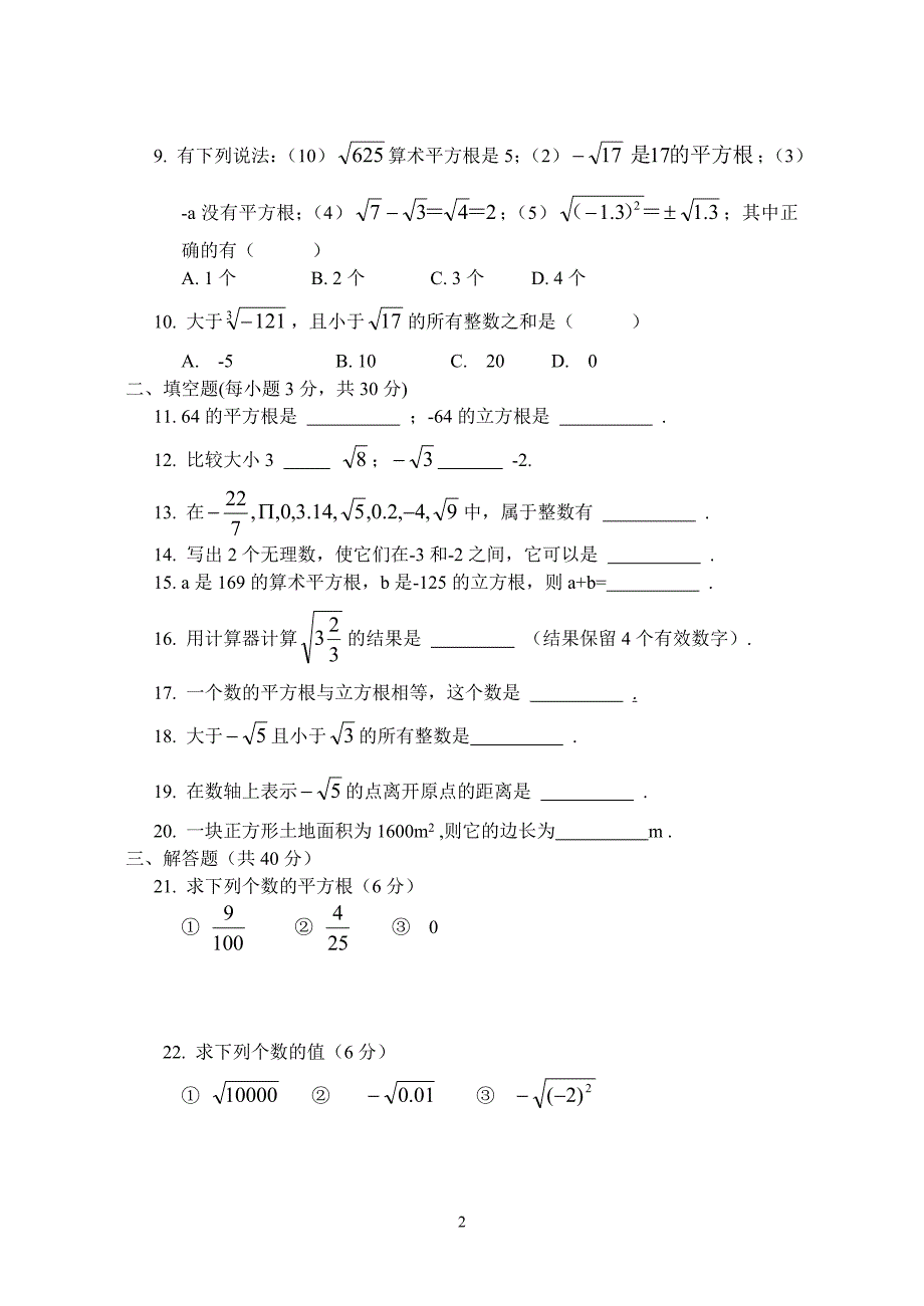 七年级数学（上）单元目标自测（三）_第2页