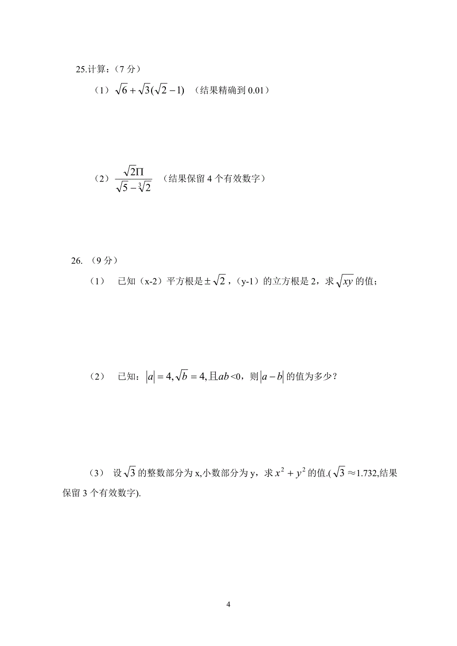 七年级数学（上）单元目标自测（三）_第4页