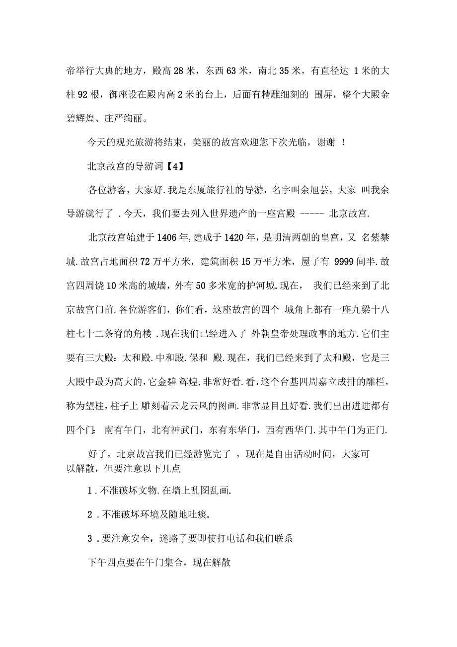 北京故宫的导游词必看9篇_第3页