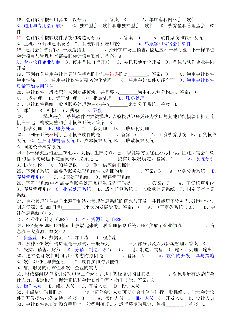 2023年会计初级电算化考试真题题库_第2页