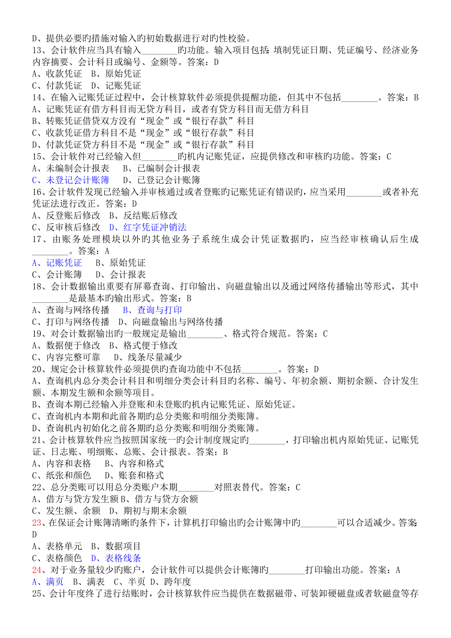 2023年会计初级电算化考试真题题库_第5页