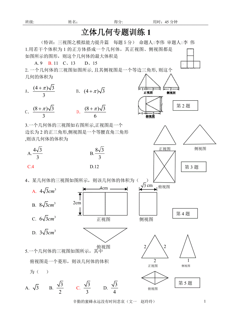 立体几何训练1三视图.doc_第1页