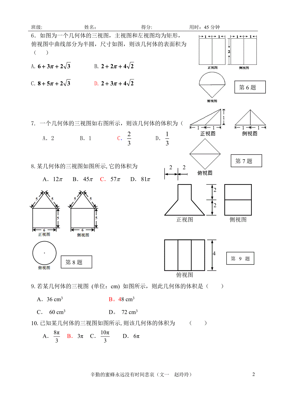 立体几何训练1三视图.doc_第2页