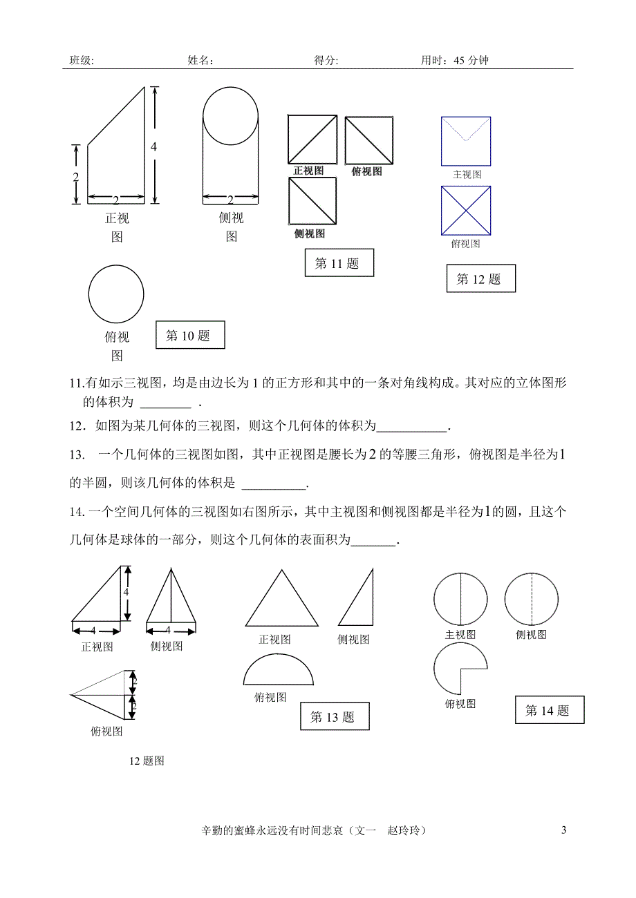 立体几何训练1三视图.doc_第3页