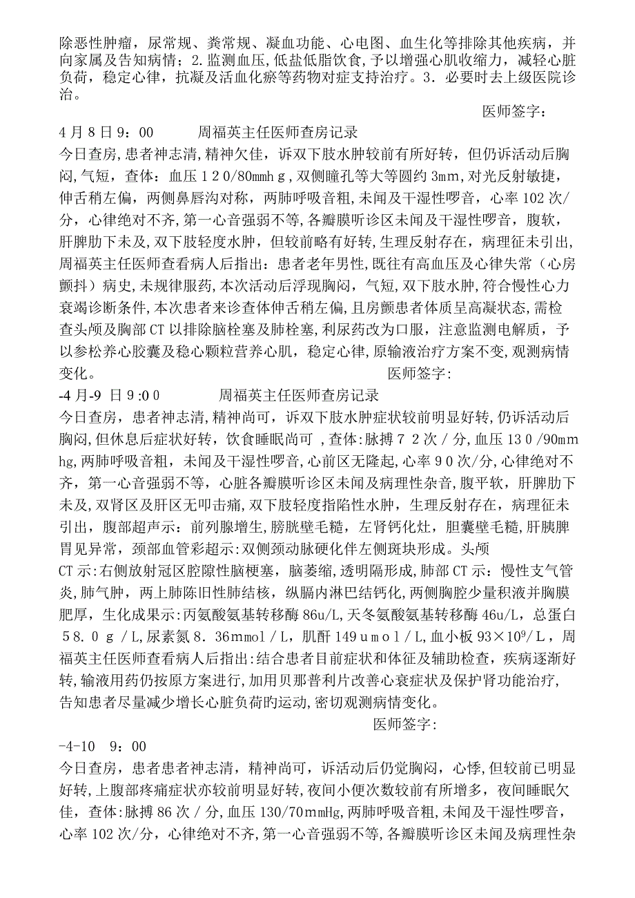 病程记录样版1_第2页