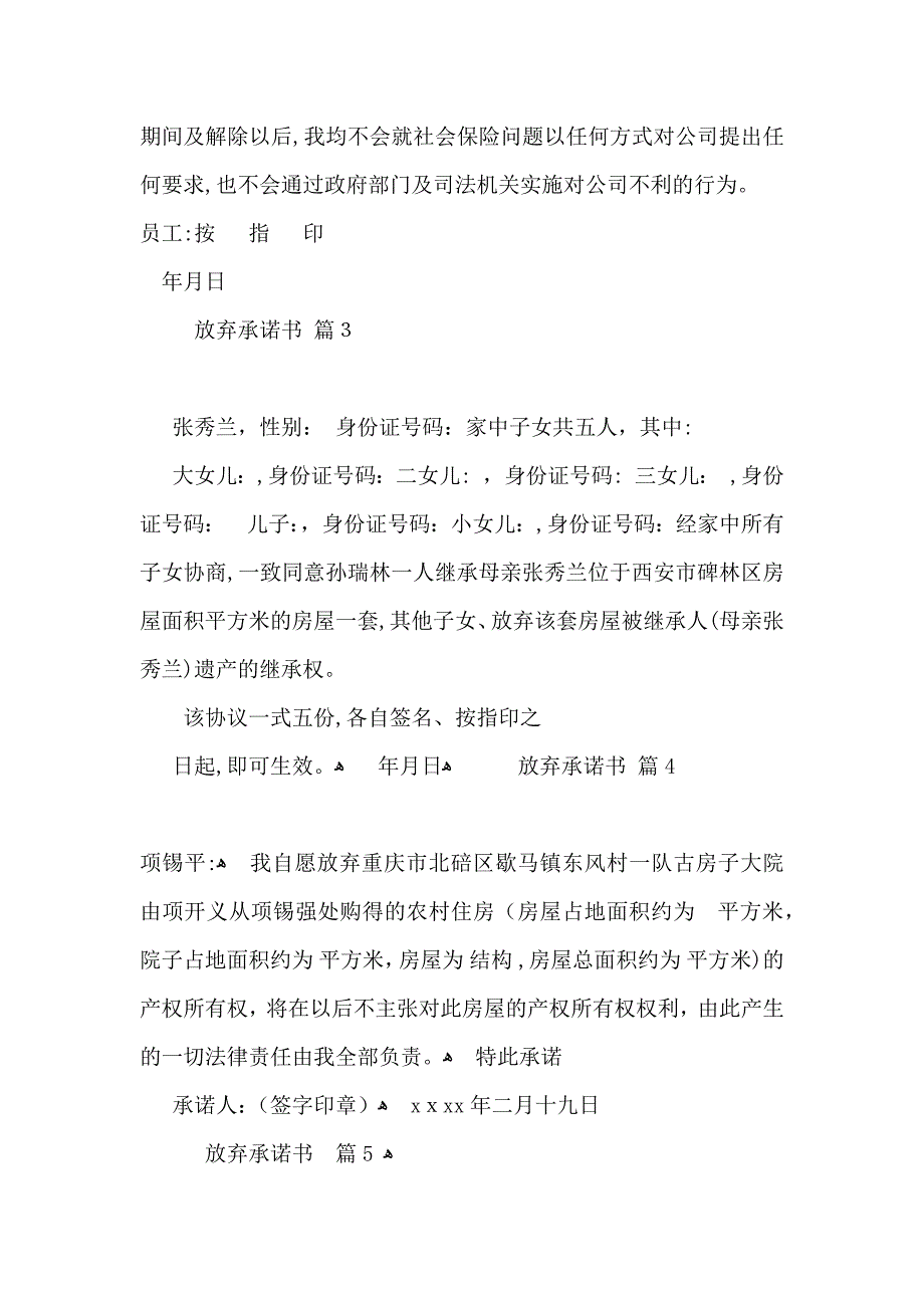 关于放弃承诺书集合五篇_第2页