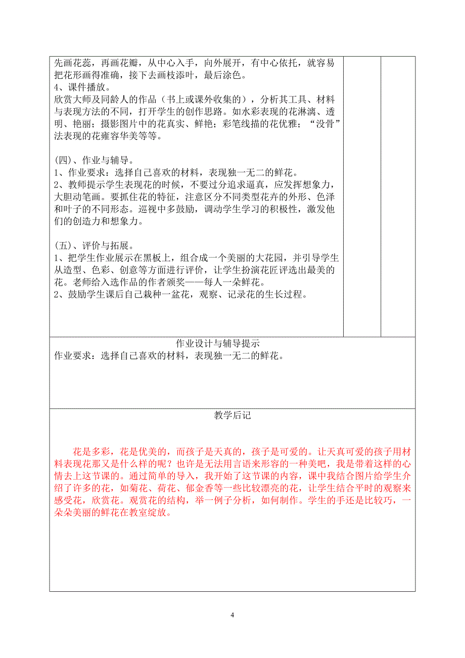 浙美版4册美术教案_第4页