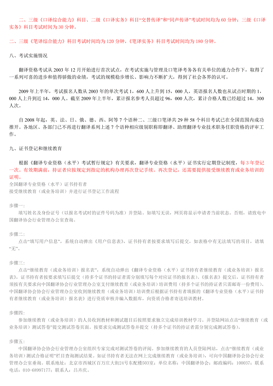 人事部 翻译考试介绍.doc_第2页