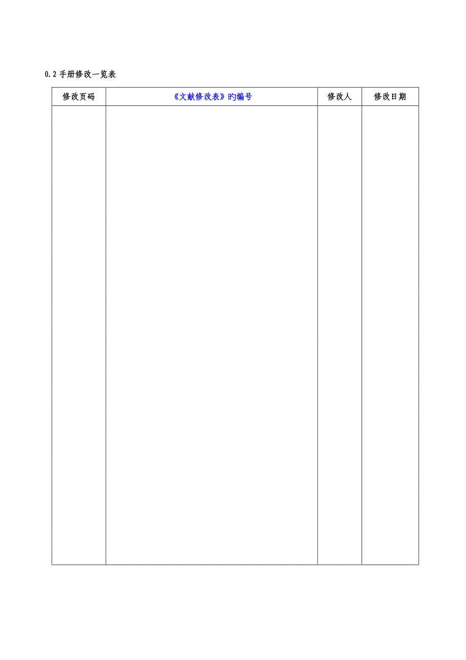 物业QMSEMSOHSMS管理标准手册_第3页