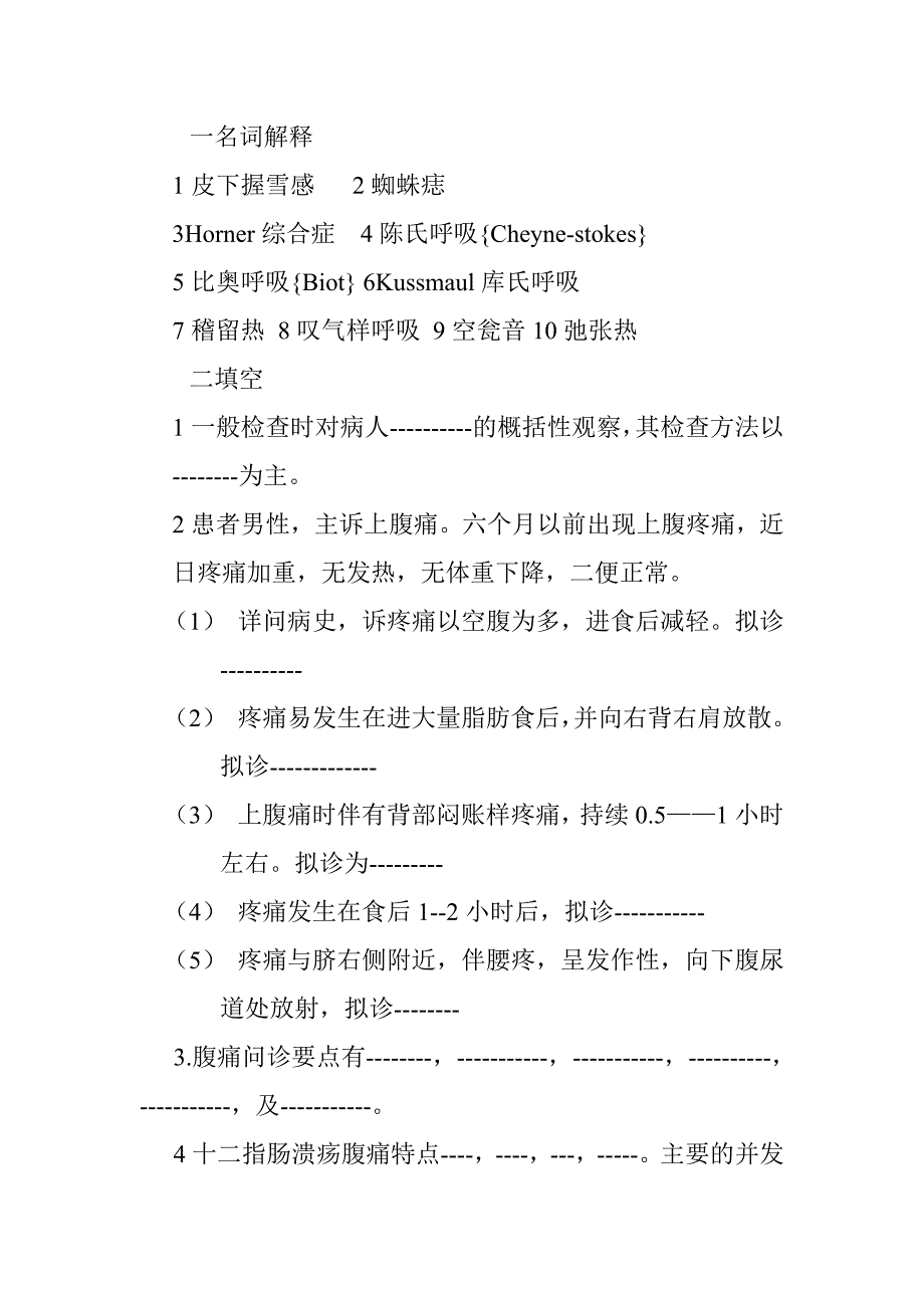 诊断上课题一般及肺部.doc_第1页