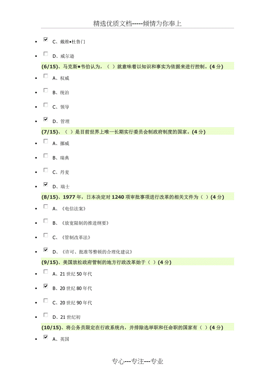 2017年西方行政学形考多选题_第2页