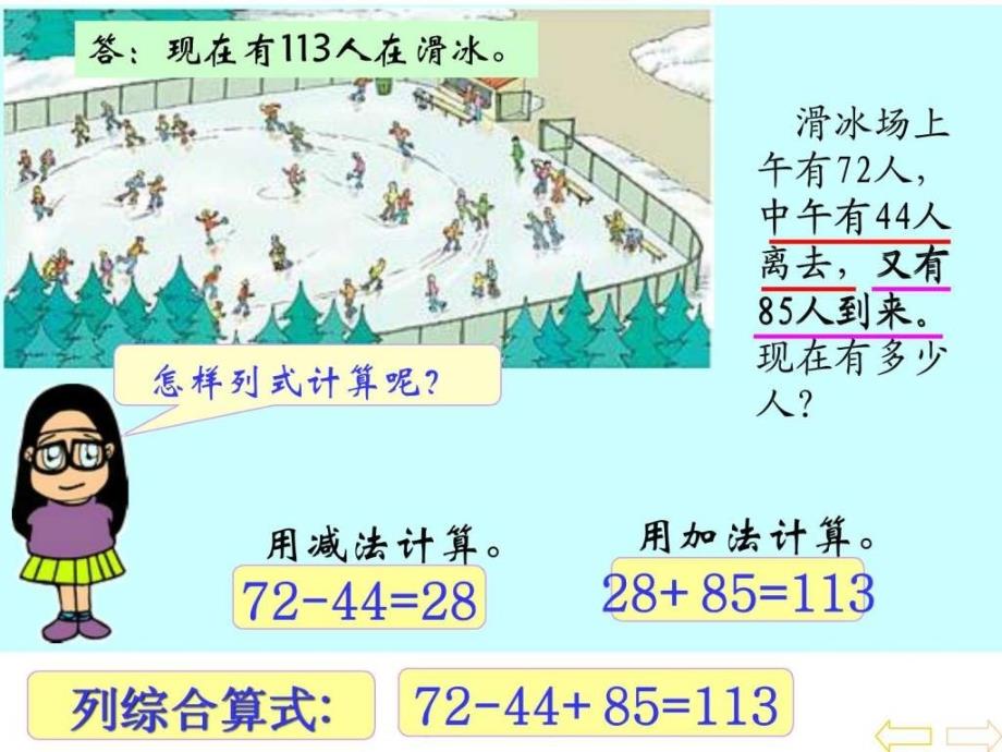 四年级下册四则运算一冰天雪地PPT课件.ppt_第3页