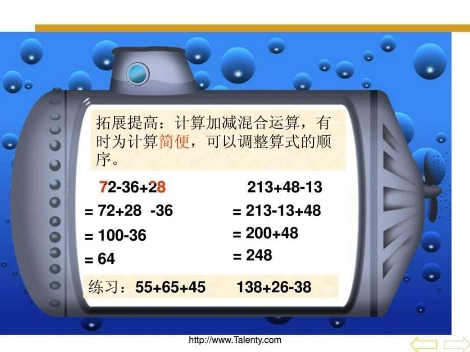 四年级下册四则运算一冰天雪地PPT课件.ppt_第5页