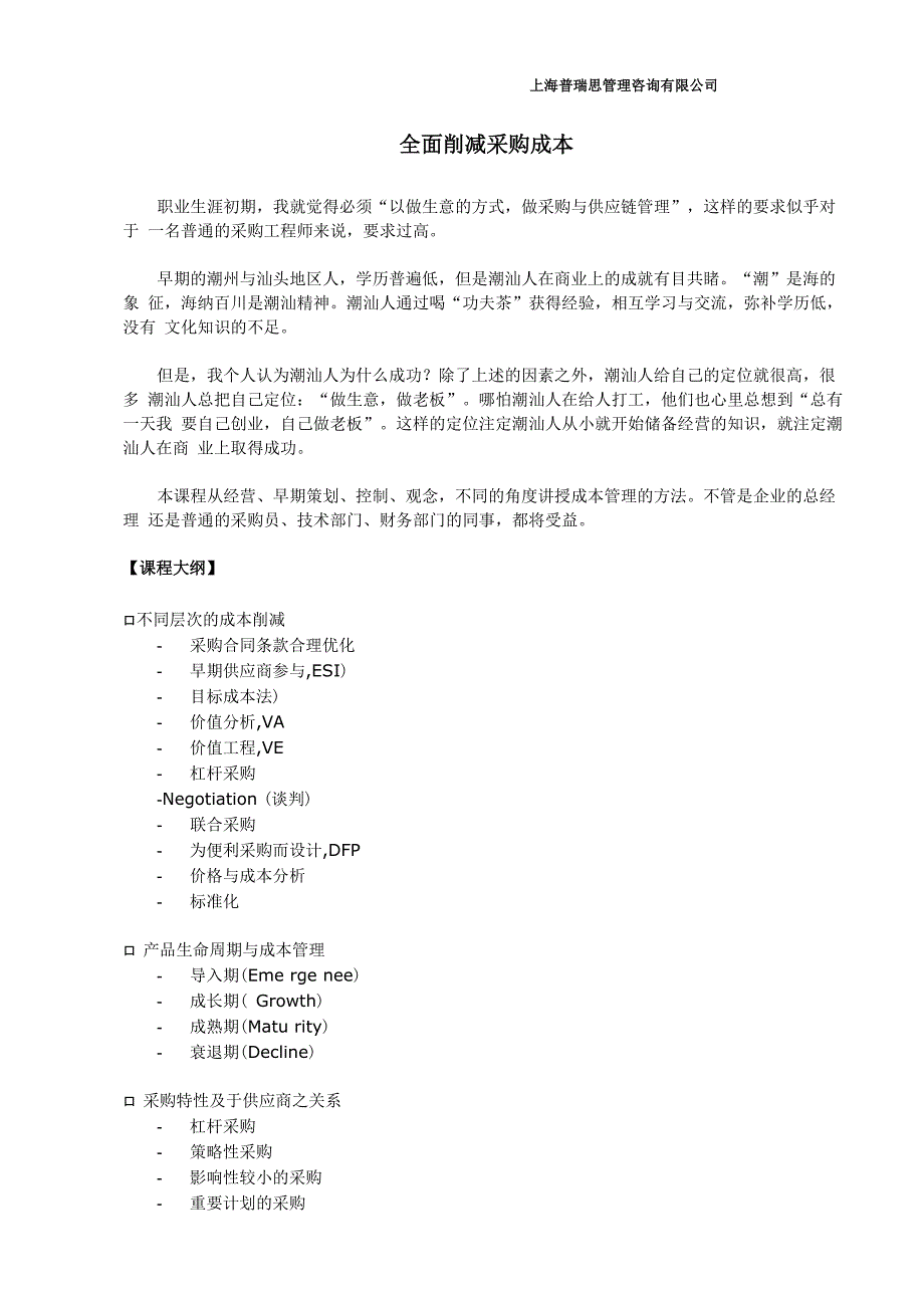 全面削减采购成本培训汤晓华_第1页