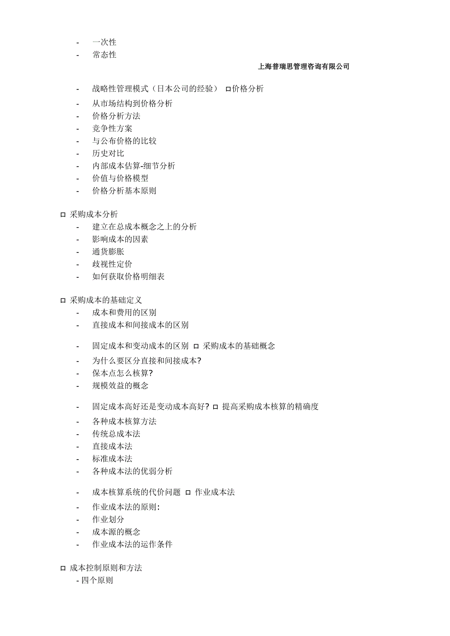 全面削减采购成本培训汤晓华_第2页