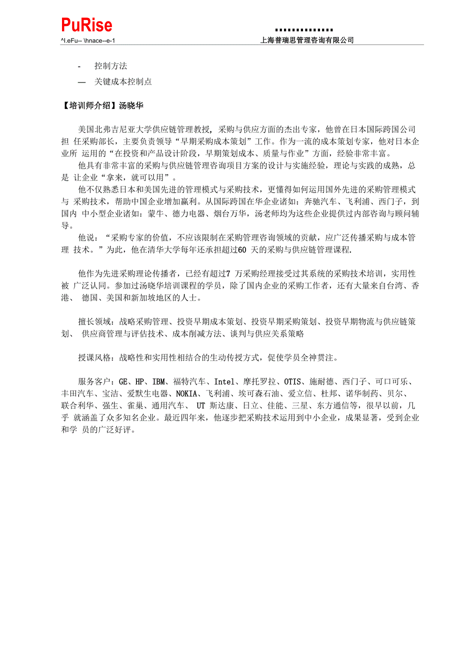 全面削减采购成本培训汤晓华_第3页