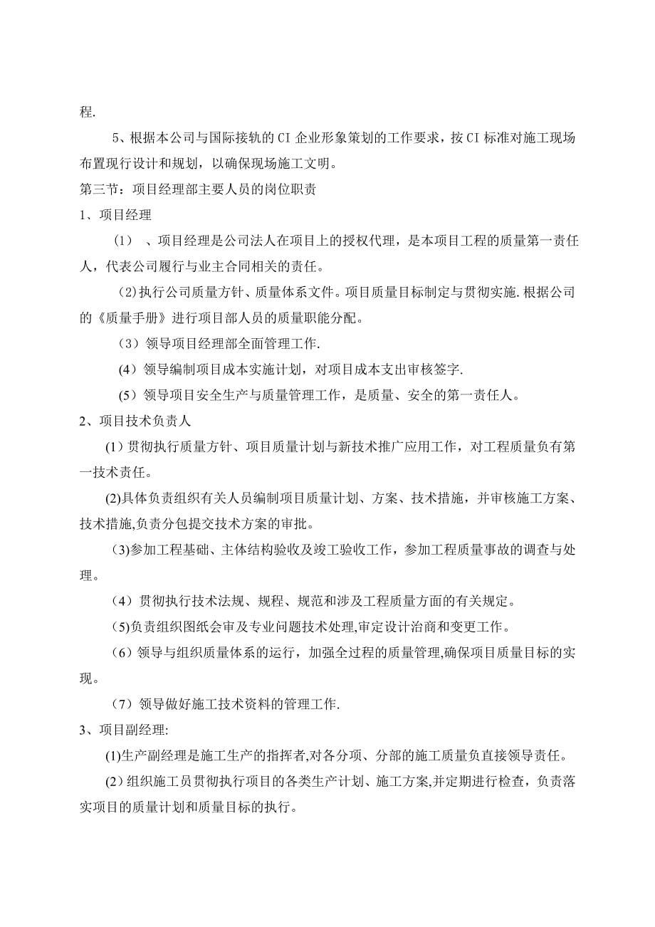 【精品施工方案】混凝土工程施工方案设计.doc_第5页