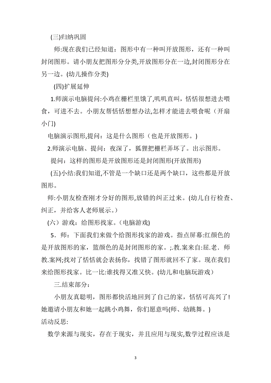 中班数学教案及教学反思恬恬和小鸡_第3页