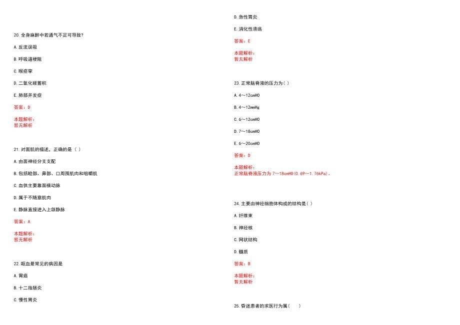 2023年西宁市城北区中医院紧缺医学专业人才招聘考试历年高频考点试题含答案解析_第5页