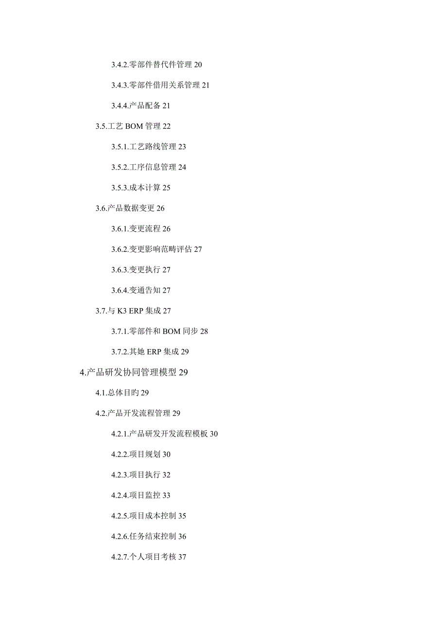 合肥锻压PLM重点技术专题方案_第3页