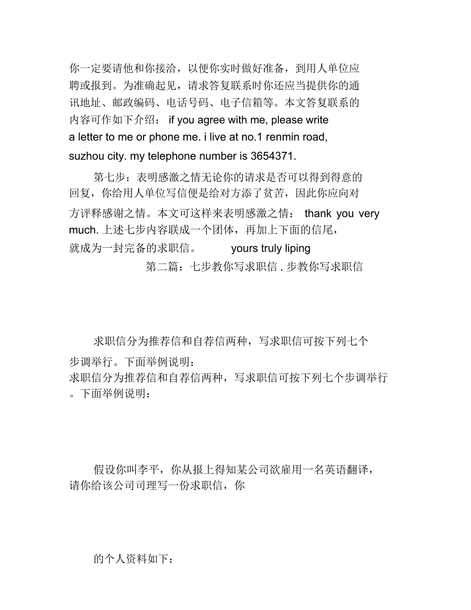 求职信的七步技巧_第4页